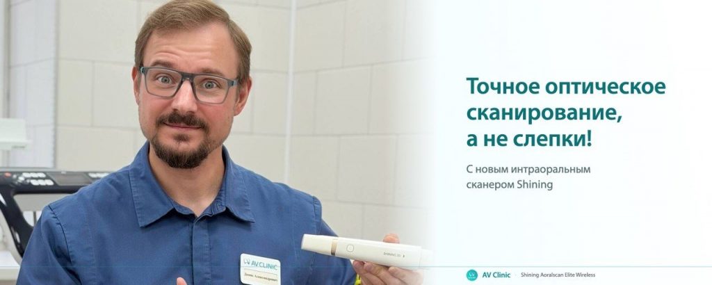 Точное оптическое сканирование вместо слепков