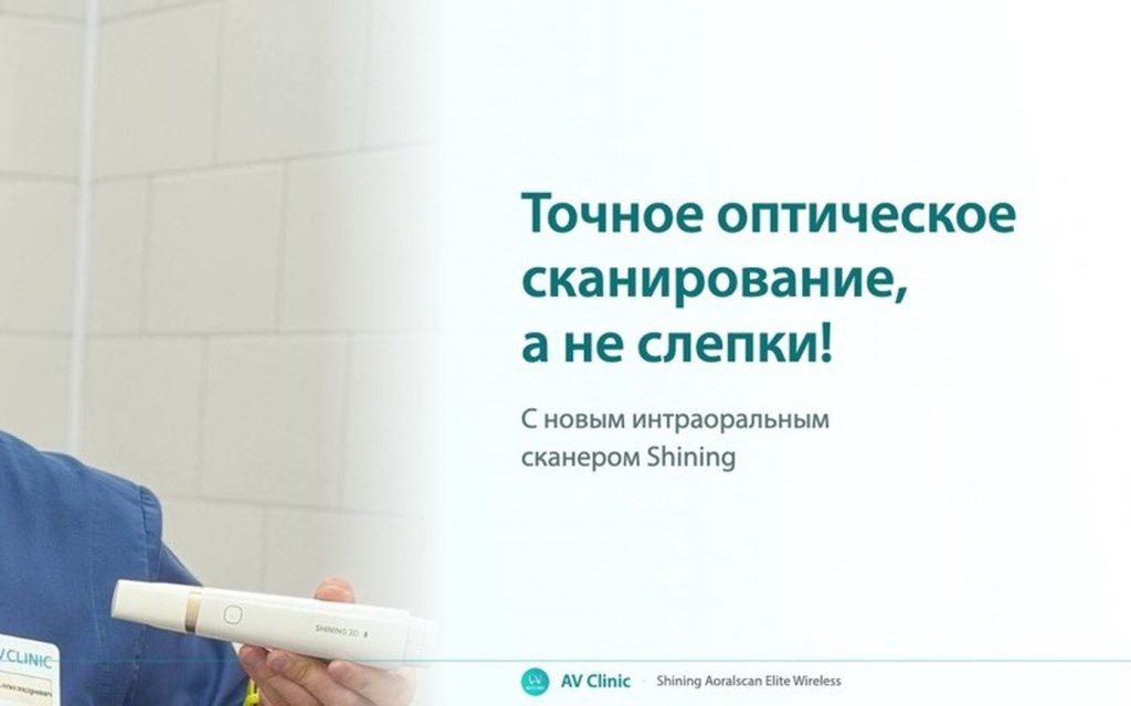 Точное оптическое сканирование, а не слепки!