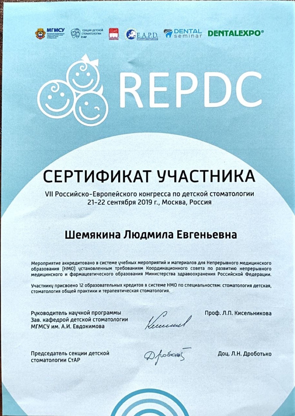 Диплом или сертификат — Шемякина Людмила Евгеньевна