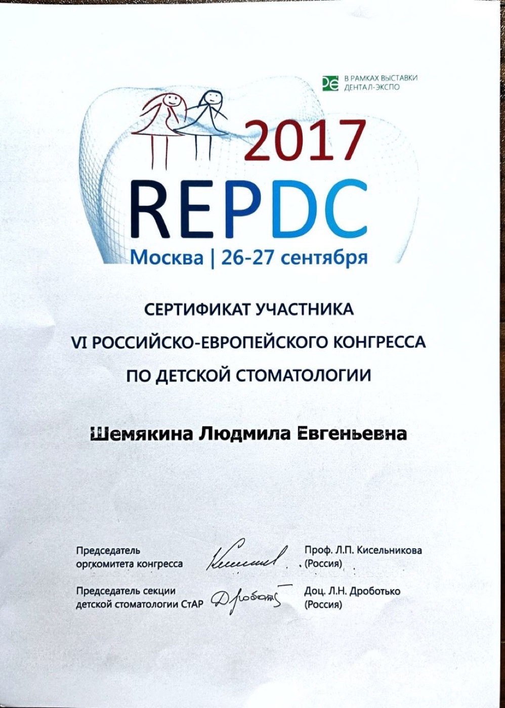 Диплом или сертификат — Шемякина Людмила Евгеньевна