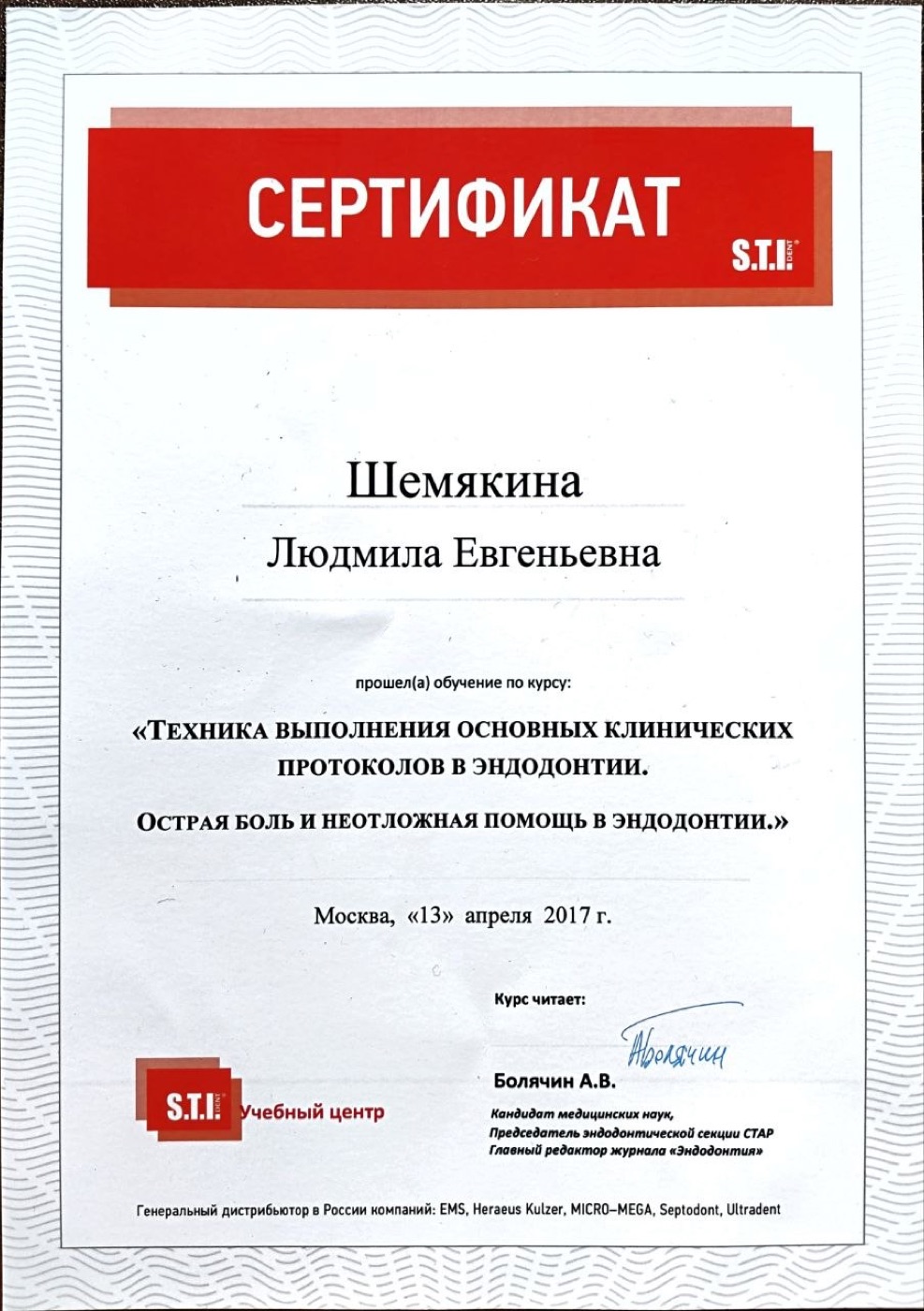 Диплом или сертификат — Шемякина Людмила Евгеньевна
