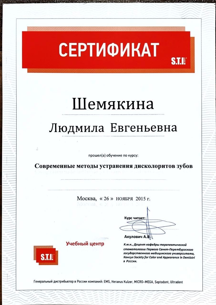 Диплом или сертификат — Шемякина Людмила Евгеньевна